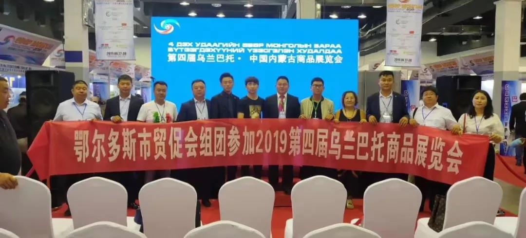 荣朝品牌受邀参加2019第四届乌兰巴托·中国内蒙古商品展览会