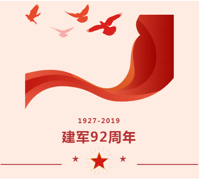建军92周年|一生铭记的光辉岁月