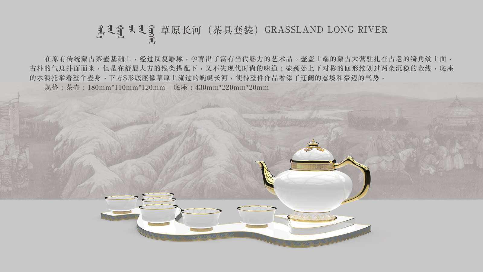 草原长河茶具套装-白釉