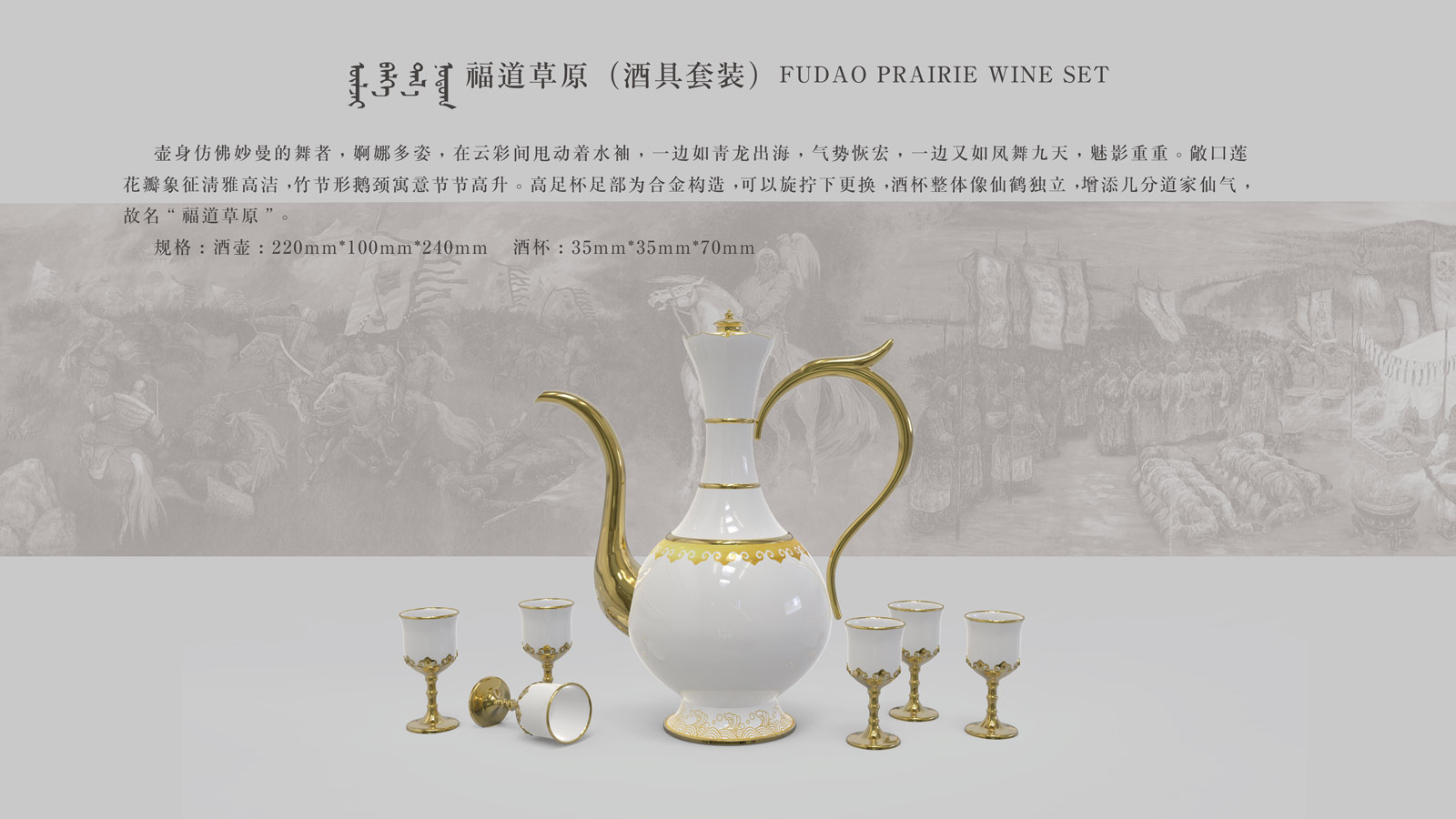 福道草原酒具套装-白釉