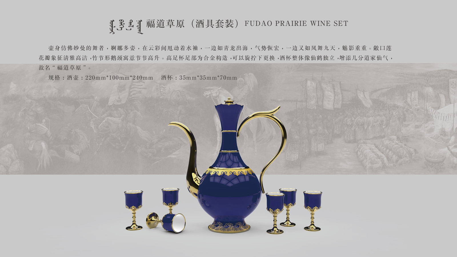 福道草原酒具套装-蓝釉