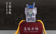 产品动态|艺术收藏-万福金鞍