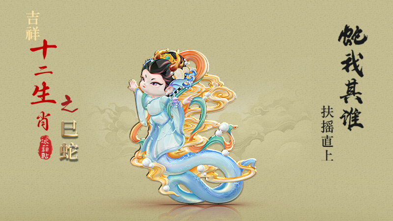 《舍我其谁·扶摇直上》高档冰箱贴 