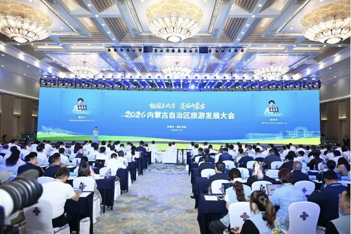 活动交流|荣朝参加2026内蒙古自治区旅游发展大会