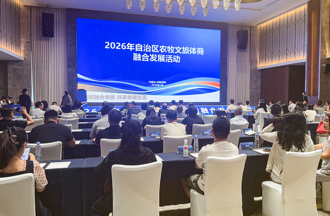 活动交流|荣朝参加2026年自治区农牧文旅体商融合发展活动
