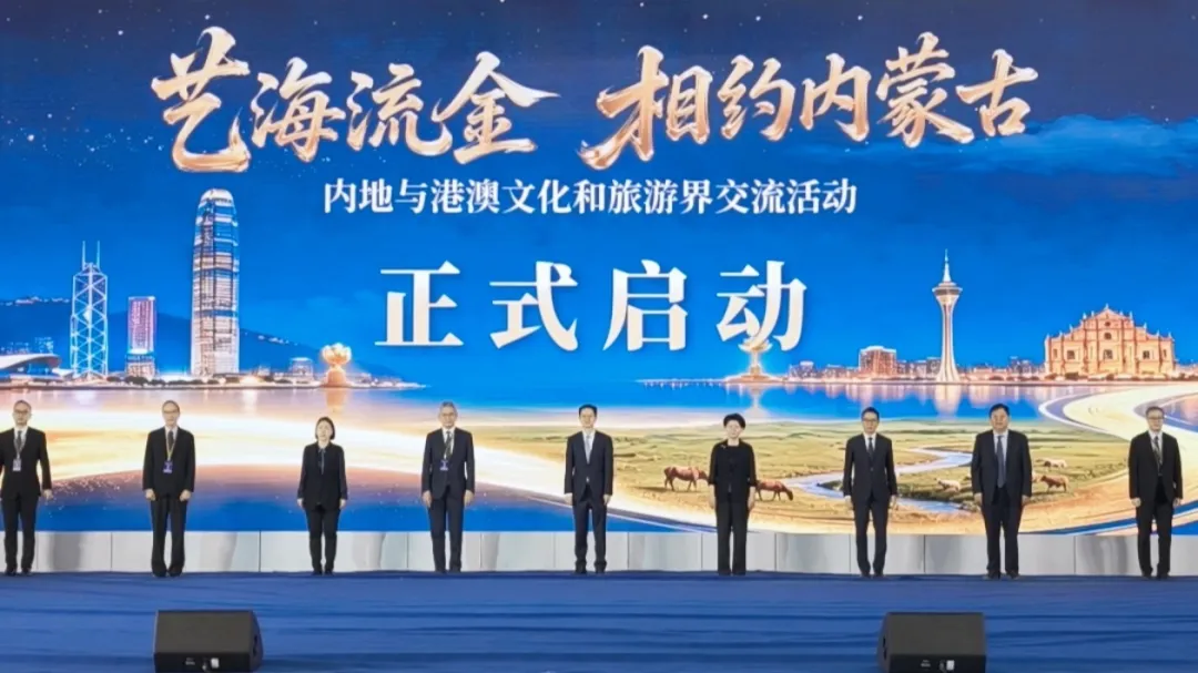活动交流｜荣朝参加2026年“艺海流金·相约内蒙古”内地与港澳文化和旅游界交