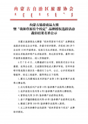 品牌荣誉|荣朝品牌产品斩获内蒙古旅游商品大赛暨“我和草原有个约定”品牌