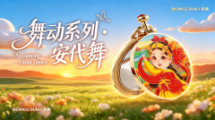 荣朝